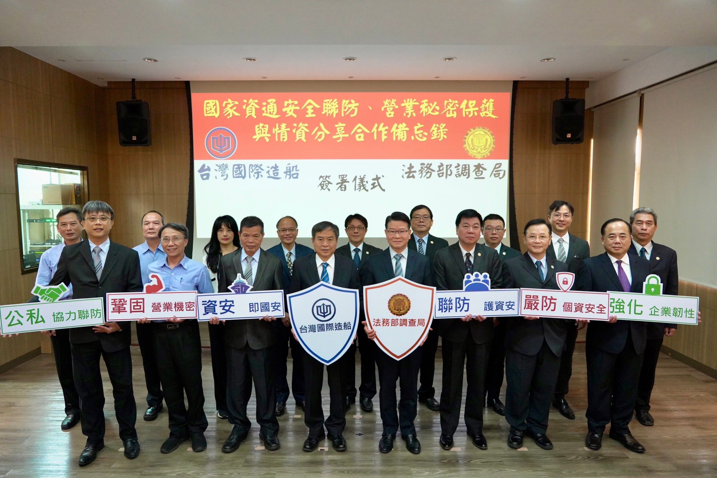 法務部調查局與台灣國際造船股份有限公司簽署  國家資通安全聯防與營業秘密保護合作備忘錄