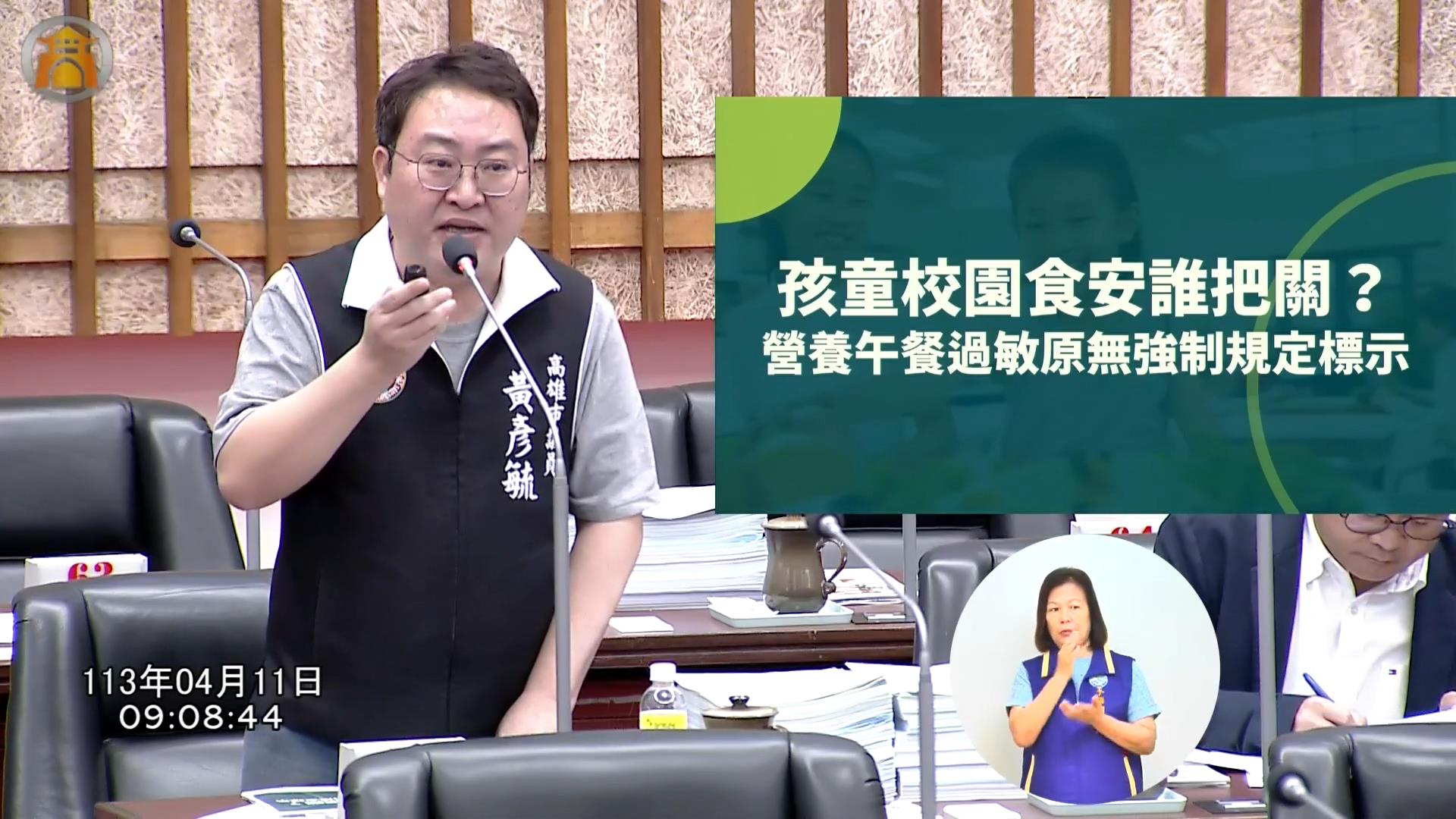 高市議員黃彥毓：營養午餐從未標示過敏原 學童食安問題堪憂