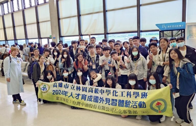 林園高中2024 年化工科學班日本教育學習之旅 今日啟程