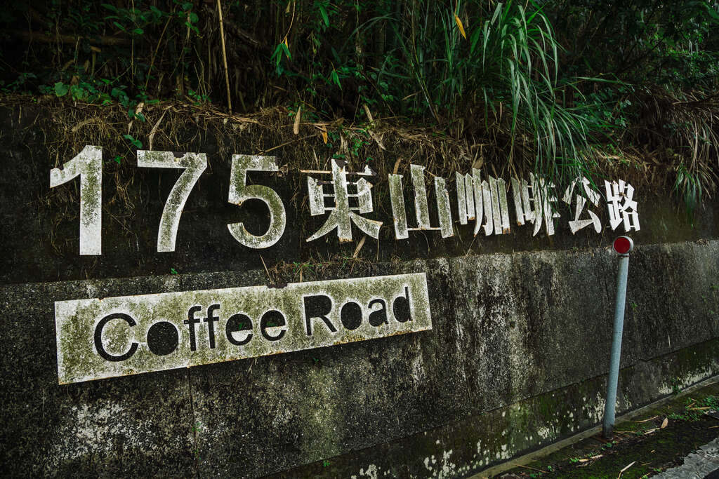 五月假期哪裡去  搭乘台灣好行東山咖啡線低碳遊台南  盡享淺山好風光
